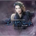ショッピング宝塚 『エリザベート -愛と死の輪舞-』/宝塚歌劇団月組[CD]【返品種別A】