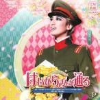  musical ..[ yes from san . pass ]('20 year flower collection )[CD]/ Takarazuka ... flower collection [CD][ returned goods kind another A]