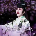 ショッピング宝塚 『宝塚110年の恋のうた』【CD】/宝塚歌劇団宙組[CD]【返品種別A】