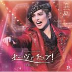 『オーヴァチュア!』【CD】/宝塚歌劇団雪組[CD]【返品種別A】