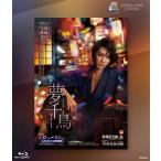 ETERNAL SCENE Collection『夢千鳥』/宝塚歌劇団宙組[Blu-ray]【返品種別A】