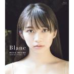 Blanc/牧野真莉愛[Blu-ray]【返品種別A】