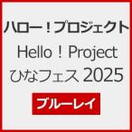Hello!Project ひなフェス 2025/ハロー!プロジェクト[Blu-ray]【返品種別A】