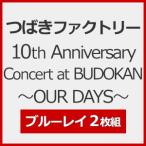 つばきファクトリー 10th Anniversary Concert at BUDOKAN 〜OUR DAYS〜/つばきファクトリー[Blu-ray]【返品種別A】