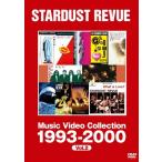 ミュージック・ビデオ・コレクション 1993-2000/スターダスト☆レビュー[DVD]【返品種別A】