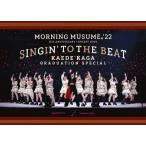 モーニング娘。'22 25th ANNIVERSARY CONCERT TOUR 〜SINGIN' TO THE BEAT〜加賀楓卒業スペシャル/モーニング娘。'22[DVD]【返品種別A】