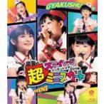 スマイレージコンサートツアー2011秋〜逆襲の超ミニスカート〜/スマイレージ[Blu-ray]【返品種別A】