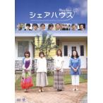 シェアハウス/吉行和子[DVD]【返品種