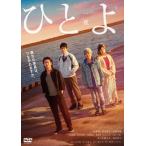 ひとよ DVD通常版/佐藤健[DVD]【返品種別A】