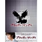 ブラッディ・マンデイ DVD-BOX/三浦春馬[DVD]【返品種別A】