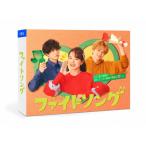 ファイトソング DVD BOX/清原果耶