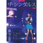 [枚数限定][限定版]30周年Final 企画「ザ・シングルス」Day1・Day2 LIVE 2018 完全版(初回生産限定盤)【DVD】/森高千里[DVD]【返品種別A】