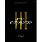 [枚数限定][限定版]TWICE 4TH WORLD TOUR 'III' IN JAPAN(初回限定盤)【Blu-ray】/TWICE[Blu-ray]【返品種別A】