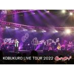[枚数限定][限定版]KOBUKURO LIVE TOUR 2022“GLORY DAYS