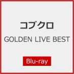 ショッピングBlu-ray GOLDEN LIVE BEST【Blu-ray】/コブクロ[Blu-ray]【返品種別A】