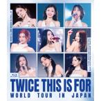 TWICE＜THIS IS FOR＞WORLD TOUR IN JAPAN(通常盤)[初回仕様]【Blu-ray】/TWICE[Blu-ray]【返品種別A】