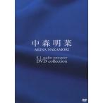 ショッピングdvd 5.1 オーディオ・リマスター DVDコレクション/中森明菜[DVD]【返品種別A】