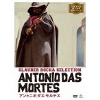 アントニオ・ダス・モルテス/マウリシオ・ド・バッレ[DVD]【返品種別A】