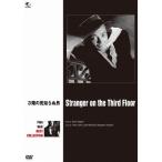 フィルム・ノワール ベスト・コレクション 3階の見知らぬ男/ピーター・ローレ[DVD]【返品種別A】