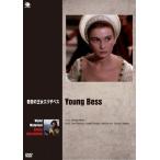 世界の史劇映画傑作シリーズ 悲恋の女王エリザベス/ジーン・シモンズ[DVD]【返品種別A】