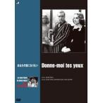 珠玉のフランス映画名作選 あなたの目になりたい/サッシャ・ギトリ[DVD]【返品種別A】