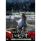 ho... был!... видео 108/ сердце .[DVD][ возвращенный товар вид другой A]