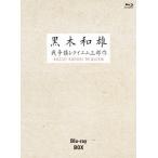 7 раз ... память чёрный дерево мир самец война reki M три часть произведение Blu-ray BOX/ чёрный дерево мир самец [Blu-ray][ возвращенный товар вид другой A]