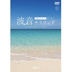 sin forest DVD волна звук Surround Okinawa лучший пляж (. старый *. -слойный гора )Ocean Waves Relaxation in Okinawa/BGV[DVD][ возвращенный товар вид другой A]