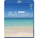 sin forest Blu-ray волна звук Surround Okinawa лучший пляж (. старый *. -слойный гора )Ocean Waves Relaxation in Okinawa/BGV[Blu-ray][ возвращенный товар вид другой A]