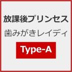  зуб ... Ray ti(Type-A)/. урок после Princess [CD][ возвращенный товар вид другой A]