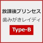  зуб ... Ray ti(Type-B)/. урок после Princess [CD][ возвращенный товар вид другой A]