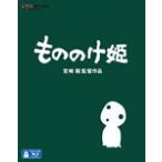 もののけ姫/アニメーション[Blu-ray]【返品種別A】