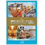 [先着特典付]東京ディズニーシー ザ・ベスト -夏＆レジェンド・オブ・ミシカ-＜ノーカット版＞/ディズニー[DVD]【返品種別A】