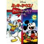 [ прибывший первым дополнительный подарок ] Mickey Mouse! Рождество & Halo we n специальный / анимация [DVD][ возвращенный товар вид другой A]
