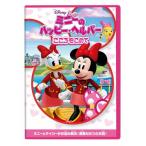 [ прибывший первым дополнительный подарок ] minnie. happy * helper / здесь ...../ анимация [DVD][ возвращенный товар вид другой A]