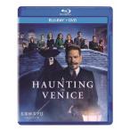 名探偵ポアロ:ベネチアの亡霊 ブルーレイ+DVDセット/ケネス・ブラナー[Blu-ray]【返品種別A】