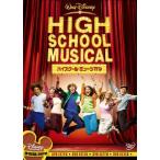ハイスクール・ミュージカル/ザック・エフロン[DVD]【返品種別A】