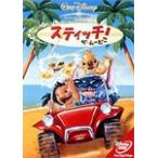 ショッピングスティッチ スティッチ!ザ・ムービー/アニメーション[DVD]【返品種別A】
