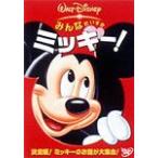 [ прибывший первым дополнительный подарок ] все . стул . Mickey!/ анимация [DVD][ возвращенный товар вид другой A]
