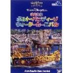 [先着特典付]東京ディズニーシー さよなら ポルト・パラディーゾ・ウォーターカーニバル/ディズニー[DVD]【返品種別A】