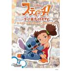 [ прибывший первым дополнительный подарок ] Stitch!~ значительно максимально высокий. tomodachi~ The * лучший Stitch, новый Town . line .!/ анимация [DVD][ возвращенный товар вид другой A]