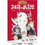 [ Ghibli winter акция дополнительный подарок ]. камень уступать in будо павильон ~ Miyazaki аниме наряду с ...25 лет ~/. камень уступать [DVD][ возвращенный товар вид другой A]