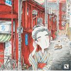  мода .~. ....~/ Noguchi ... Tokyo .. клуб [CD][ возвращенный товар вид другой A]