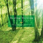 ヒーリング・モーニング/スティーヴン・ガンゼンハウザー[CD]【返品種別A】