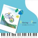  сирень расческа ng* фортепьяно ~ Oda Kazumasa коллекция / широкий . подлинный ..[CD][ возвращенный товар вид другой A]