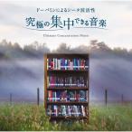  максимальный концентрация возможен музыка ~do-pamin по причине si-ta волна ../munero[CD][ возвращенный товар вид другой A]