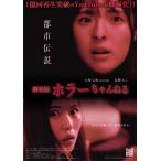 ホラーちゃんねる 都市伝説/大塚七海[DVD]【返品種別A