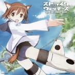 ショッピングストライクウィッチーズ ストライクウィッチーズ オリジナル・サウンドトラック/TVサントラ[CD]【返品種別A】