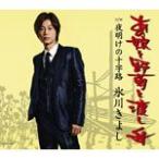  тот ..... доставка лодка (B модель )/ Hikawa Kiyoshi [CD][ возвращенный товар вид другой A]
