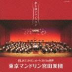 日本コロムビア創立100周年記念 東京マンドリン宮田楽団第130回定期演奏会記念 夢を紡ぐマンドリン 美しきマンドリン・オーケストラの世界[CD]【返品種別A】